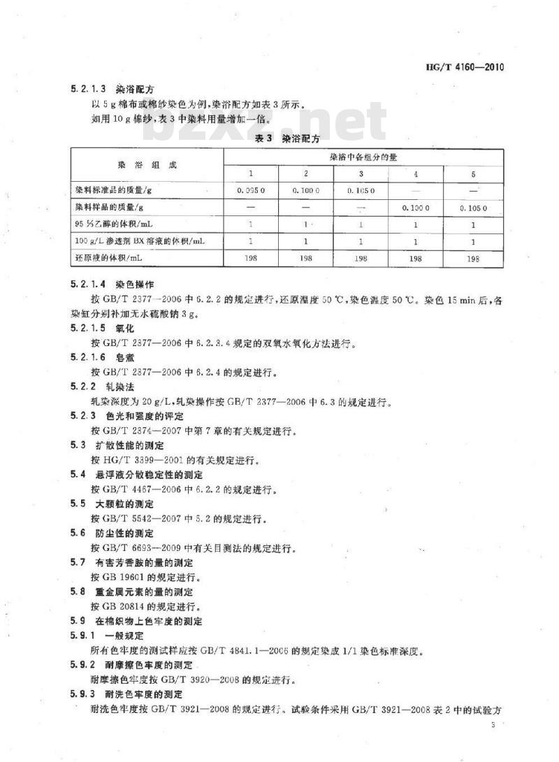 HG/T 4160-2010 还原黄 3RT(C.I. 还原橙 11)