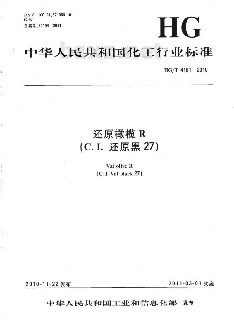 HG/T 4161-2010 还原橄榄 R(C.I. 还原黑 27)
