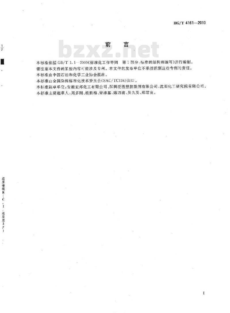 HG/T 4161-2010 还原橄榄 R(C.I. 还原黑 27)