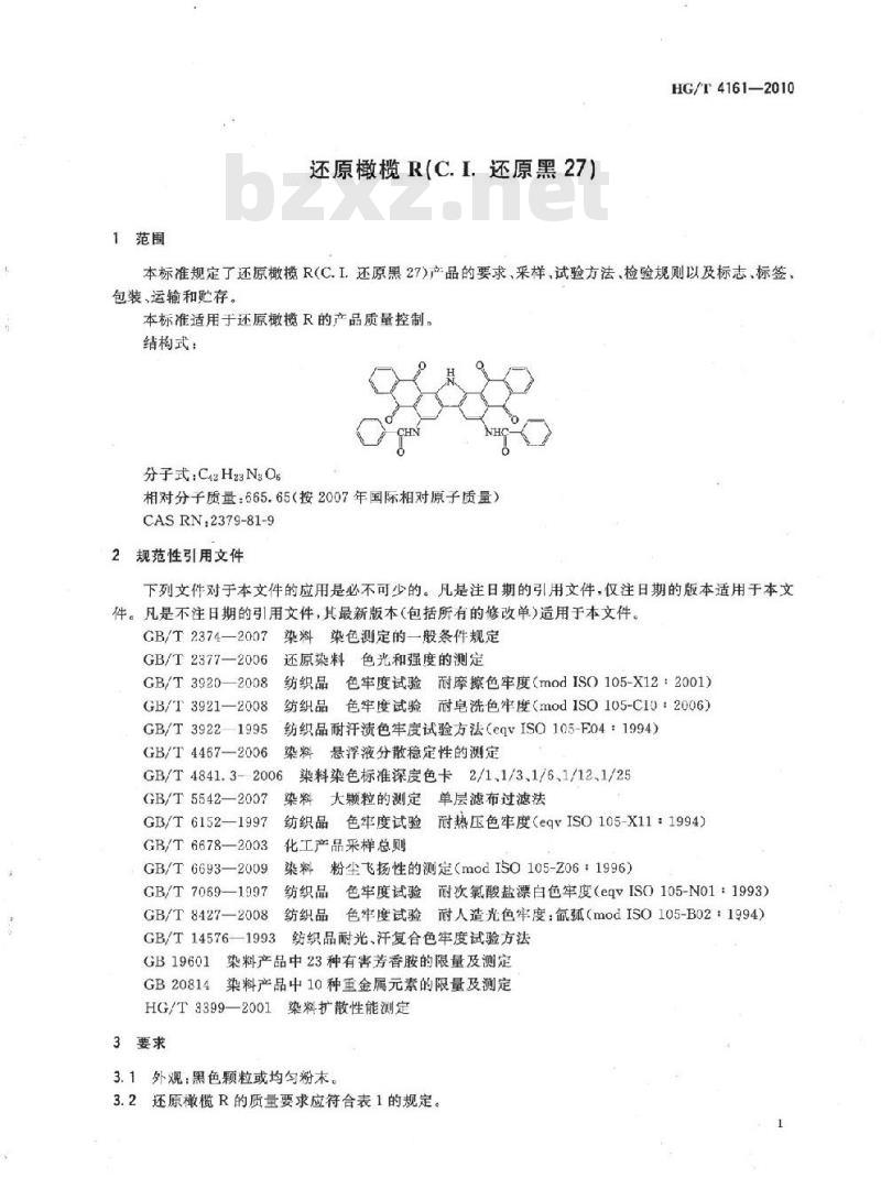 HG/T 4161-2010 还原橄榄 R(C.I. 还原黑 27)