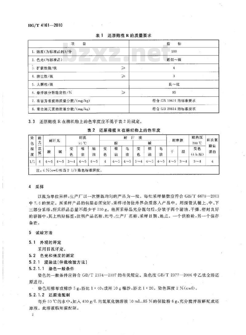 HG/T 4161-2010 还原橄榄 R(C.I. 还原黑 27)