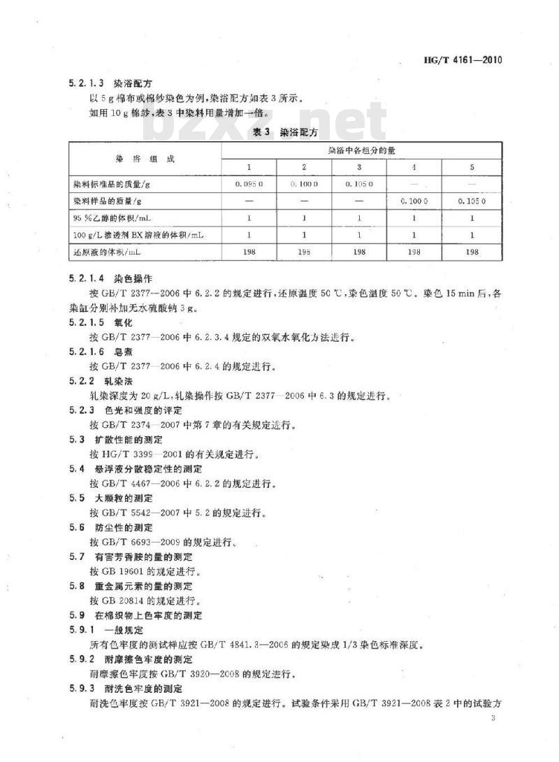 HG/T 4161-2010 还原橄榄 R(C.I. 还原黑 27)