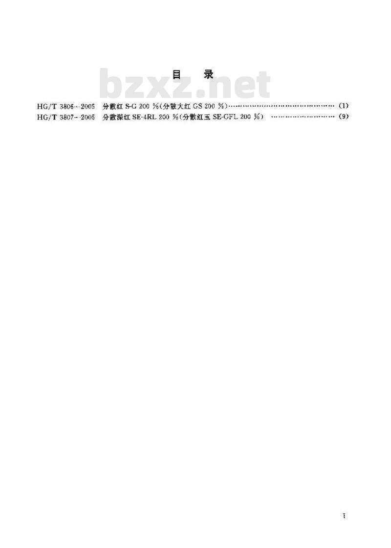 HG/T 3807-2005 分散深红 SE-4RL 200%(分散红玉 SE-GFL 200%)