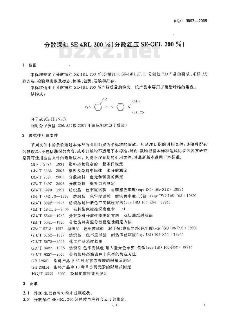 HG/T 3807-2005 分散深红 SE-4RL 200%(分散红玉 SE-GFL 200%)