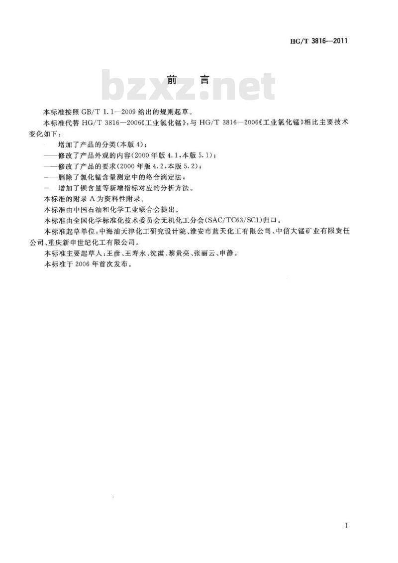 HG/T 3816-2011 代替 HG/T 3816-2006 工业氯化锰