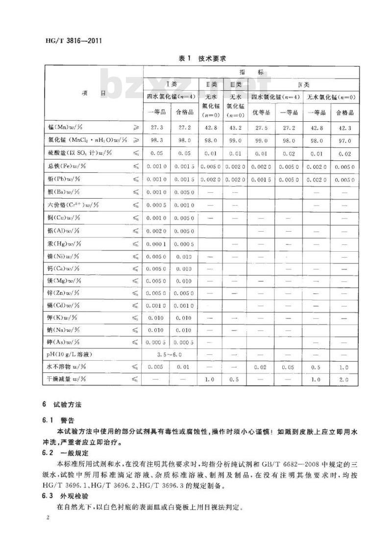 HG/T 3816-2011 代替 HG/T 3816-2006 工业氯化锰