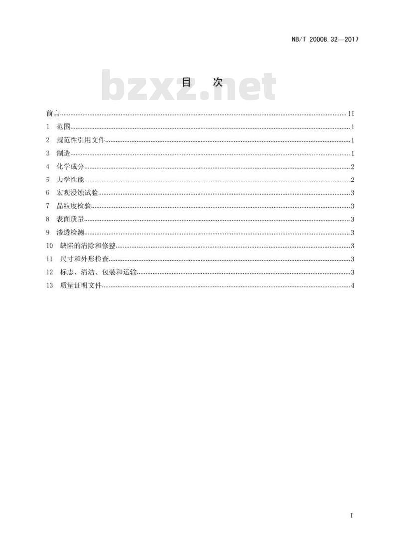 NB/T 20008.32-2017 压水堆核电厂用其他材料第32部分:控制棒驱动机构用NS3306合金板材及带材