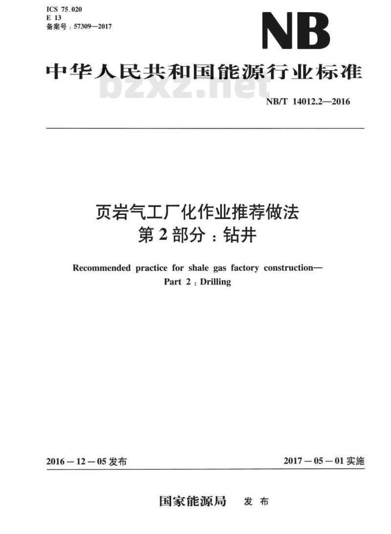 NB/T 14012.2-2016 页岩气工厂化作业推荐做法第2部分:钻井