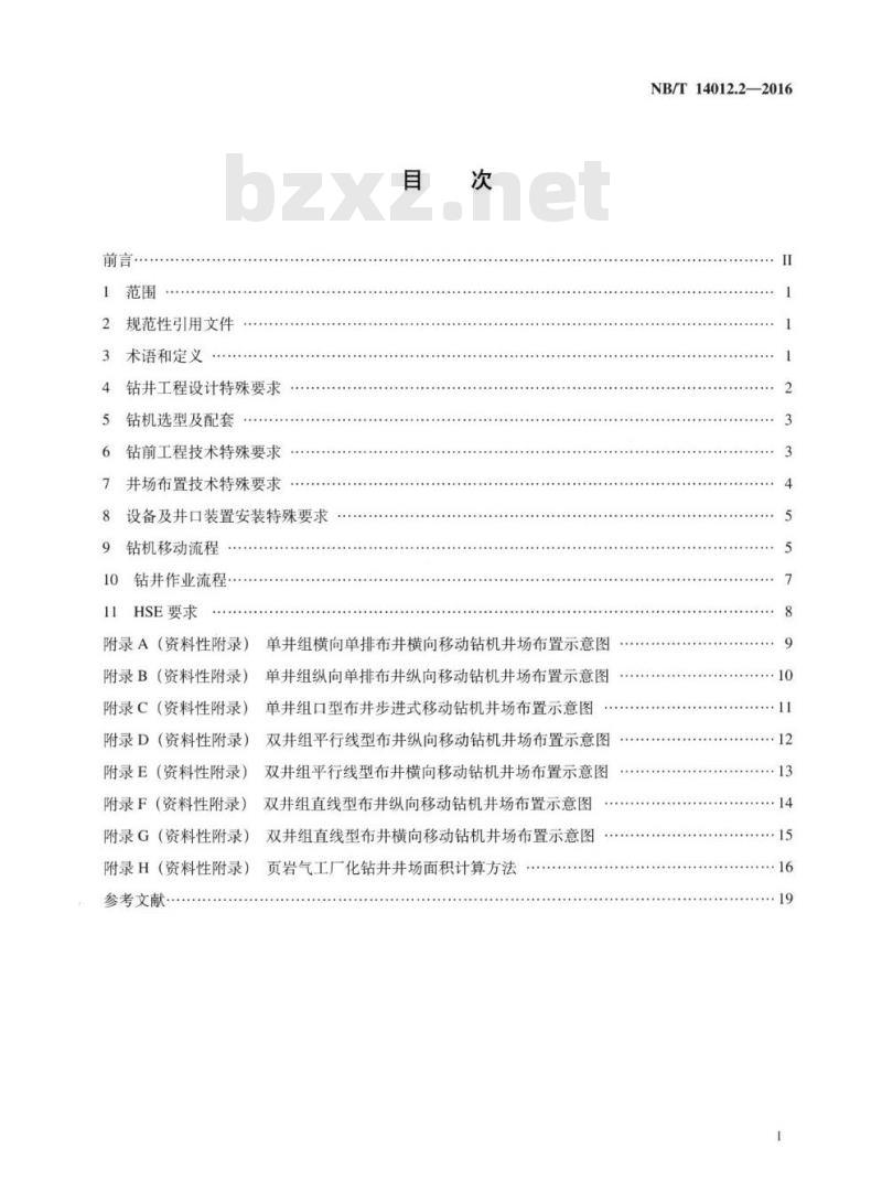 NB/T 14012.2-2016 页岩气工厂化作业推荐做法第2部分:钻井
