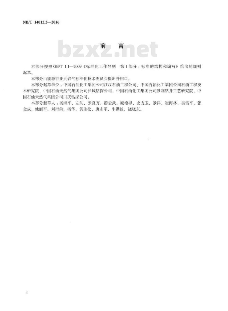 NB/T 14012.2-2016 页岩气工厂化作业推荐做法第2部分:钻井