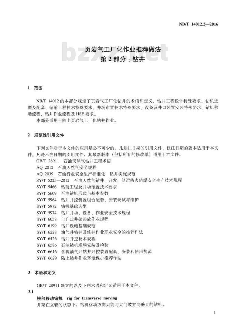 NB/T 14012.2-2016 页岩气工厂化作业推荐做法第2部分:钻井