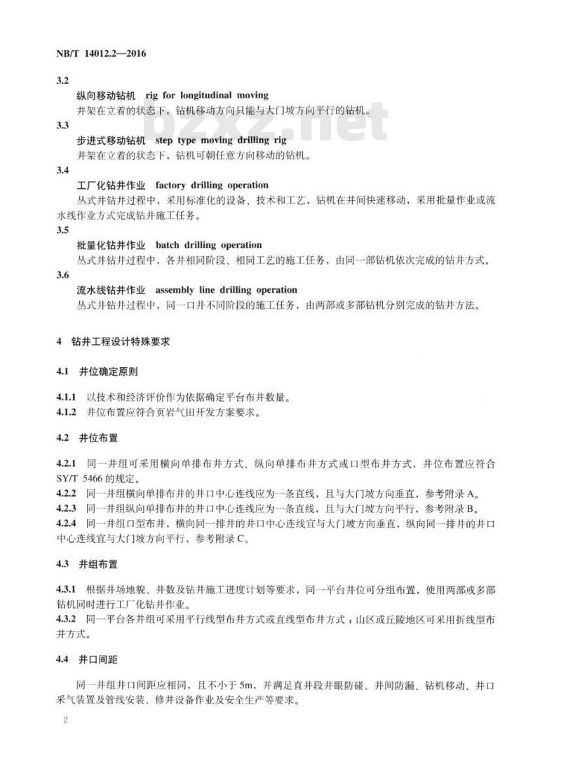 NB/T 14012.2-2016 页岩气工厂化作业推荐做法第2部分:钻井