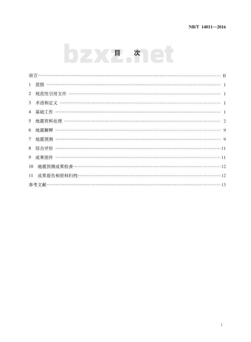 NB/T 14011-2016 页岩气地震资料处理解释和预测技术规范