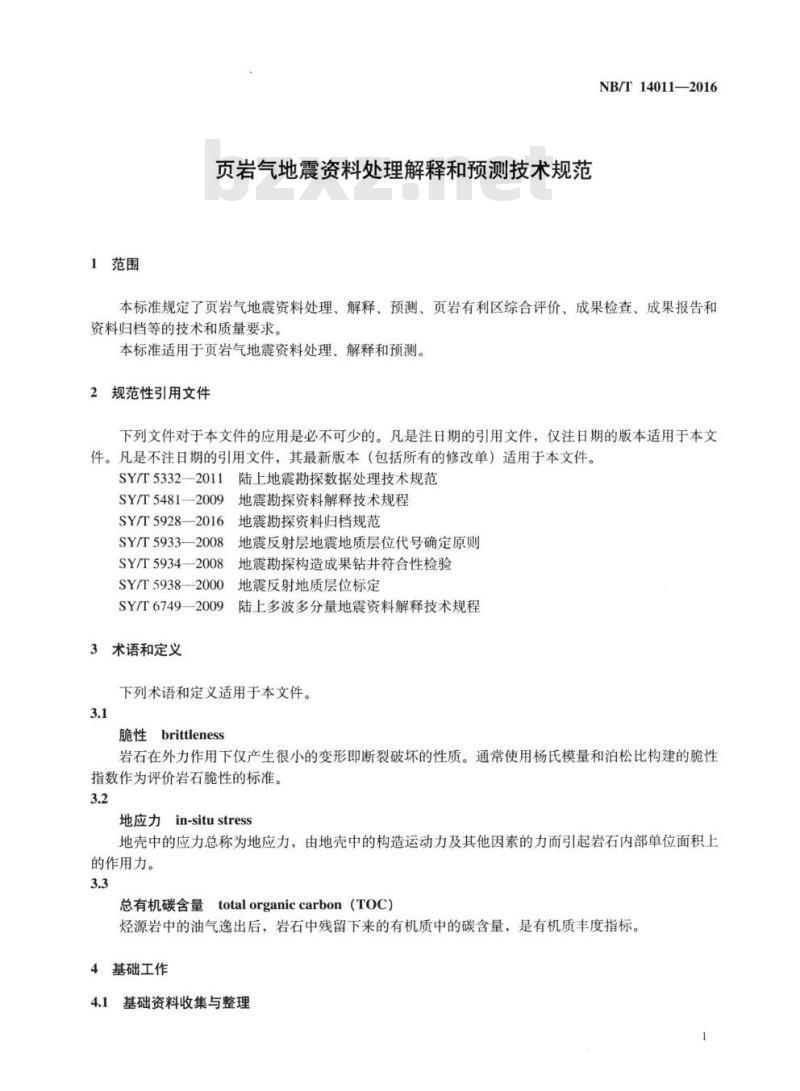 NB/T 14011-2016 页岩气地震资料处理解释和预测技术规范
