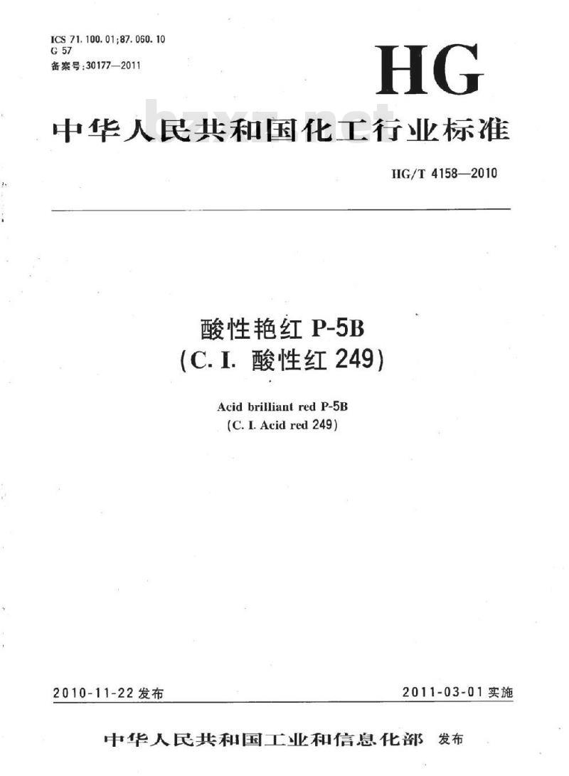 HG/T 4158-2010 酸性艳红 P-5B(C.I. 酸性红 249)