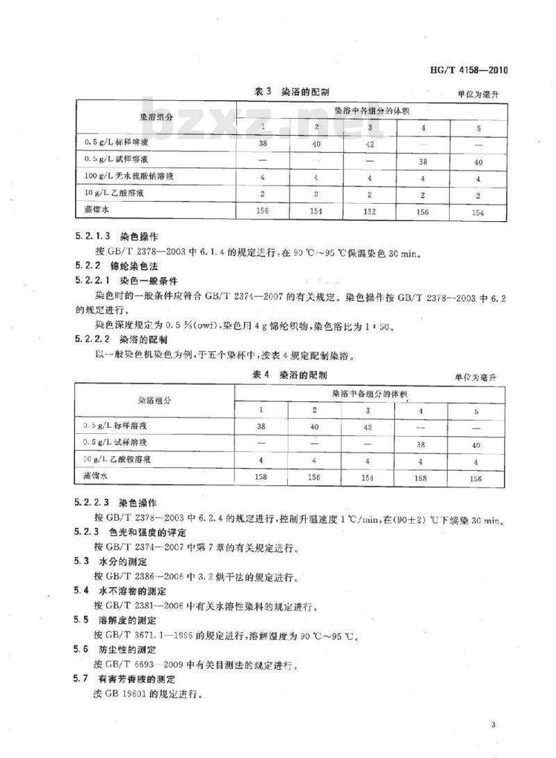 HG/T 4158-2010 酸性艳红 P-5B(C.I. 酸性红 249)