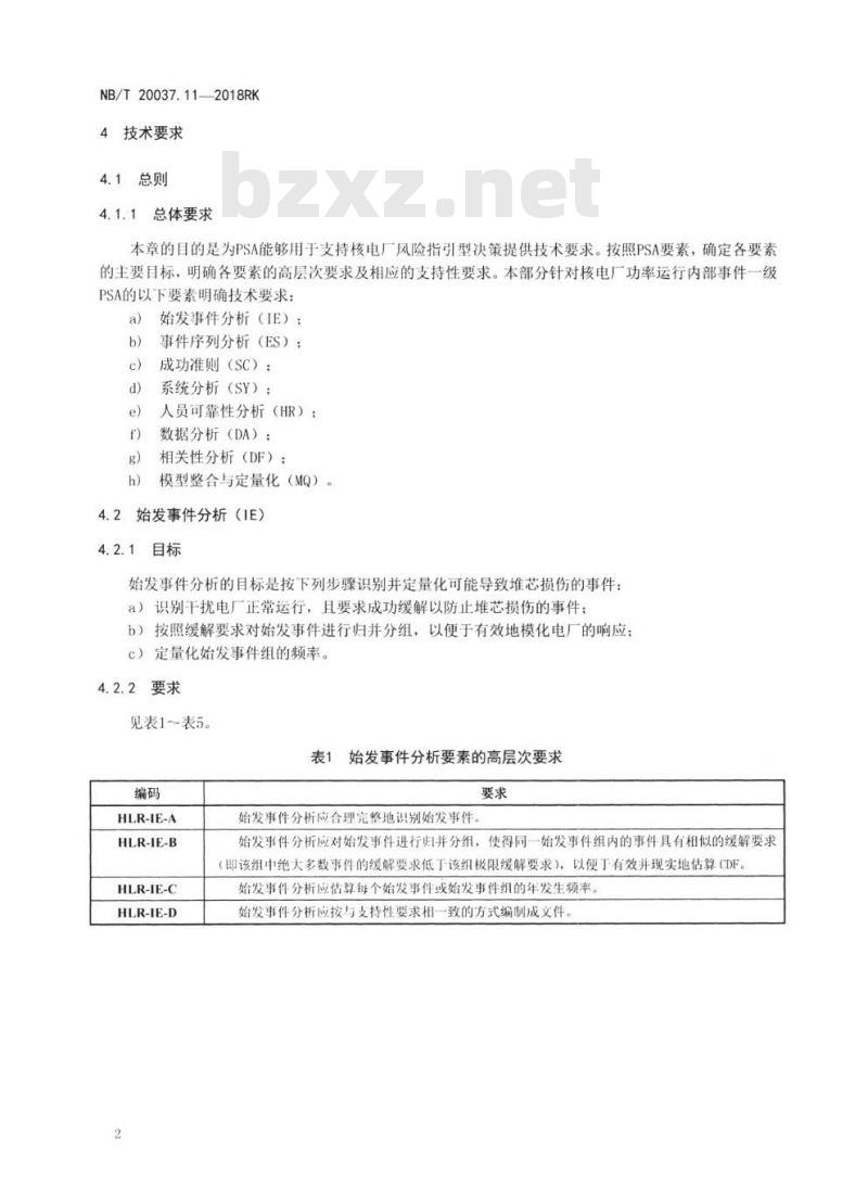 NB/T 20037.11-2018RK 应用于核电厂的一级概率安全评价第11部分:功率运行内部事件