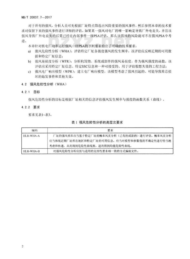 NB/T 20037.7-2017RK 应用于核电厂的一级概率安全评价第7部分:功率运行强风