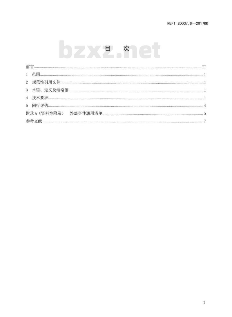 NB/T 20037.6-2017RK 应用于核电厂的一级概率安全评价第6部分:功率运行其他外部事件的筛选和保守分析