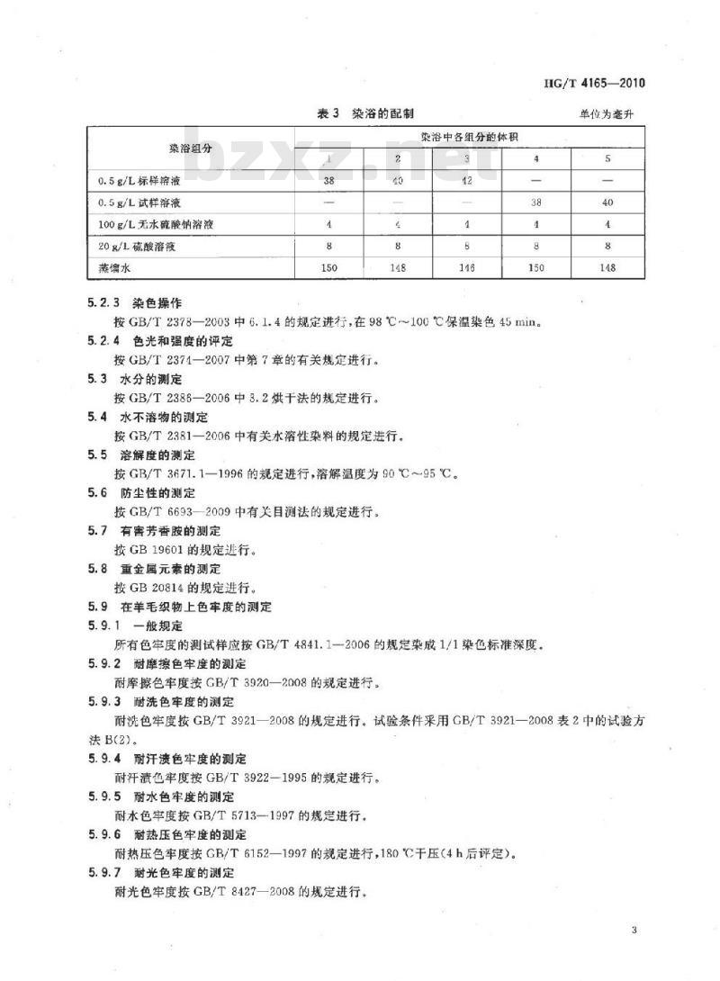 HG/T 4165-2010 酸性翠蓝 G(C.I. 酸性蓝 9)