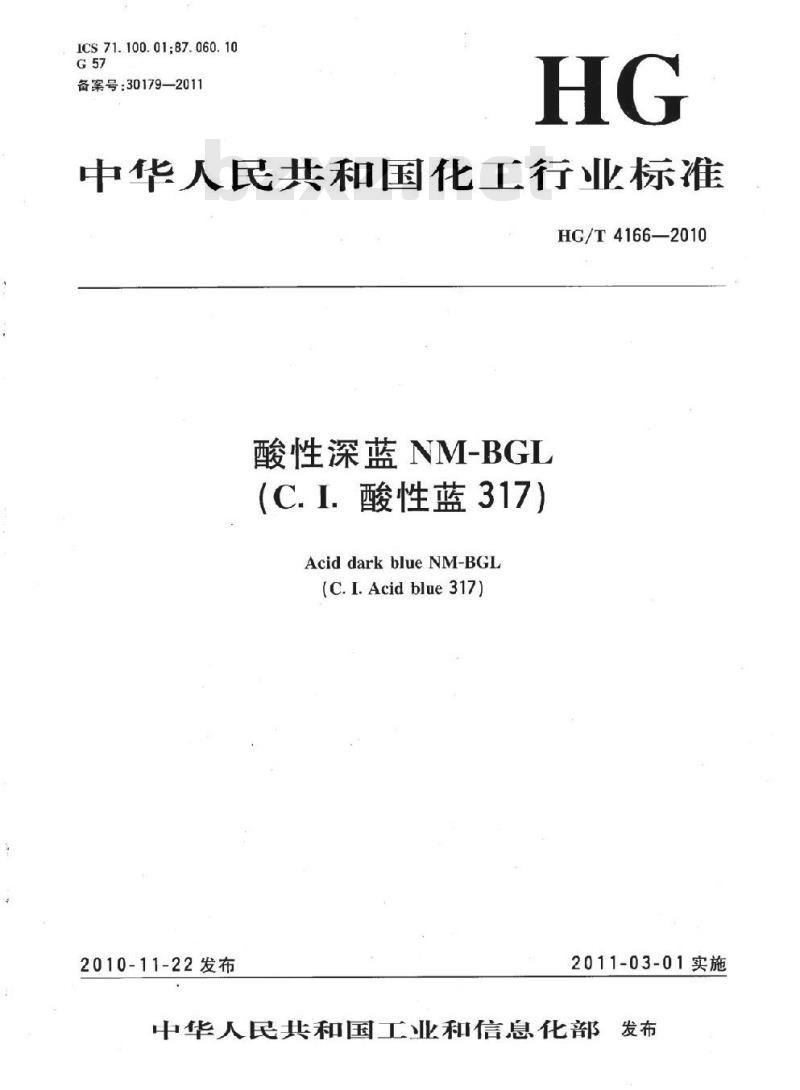 HG/T 4166-2010 酸性深蓝 NM-BGL(C.I. 酸性蓝 317)