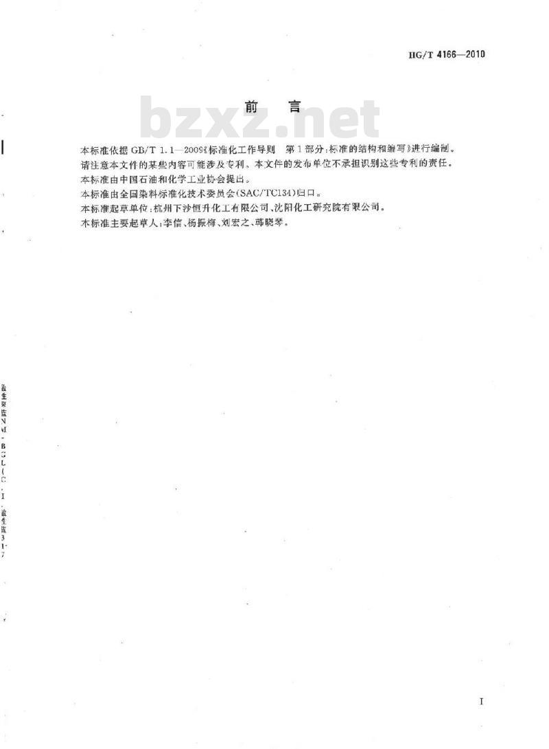 HG/T 4166-2010 酸性深蓝 NM-BGL(C.I. 酸性蓝 317)