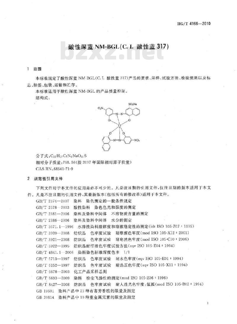 HG/T 4166-2010 酸性深蓝 NM-BGL(C.I. 酸性蓝 317)