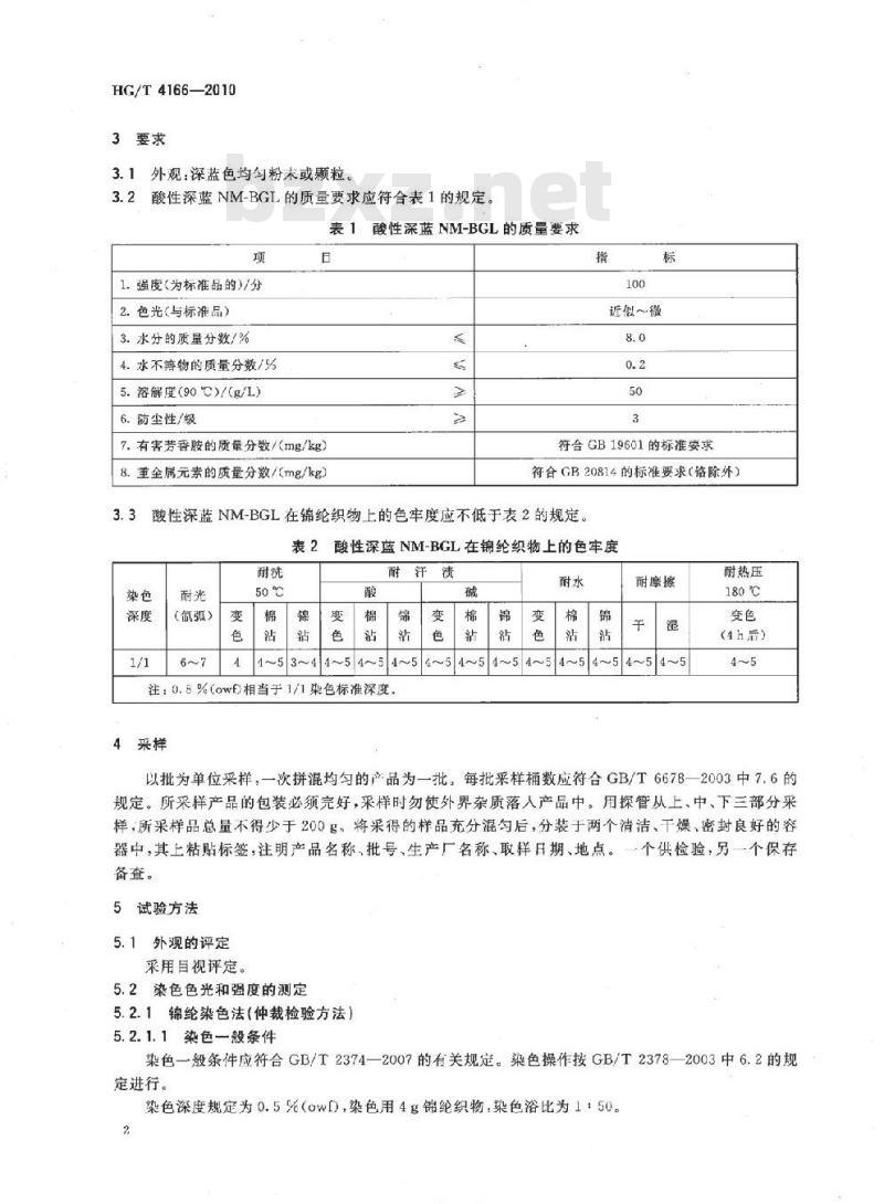 HG/T 4166-2010 酸性深蓝 NM-BGL(C.I. 酸性蓝 317)
