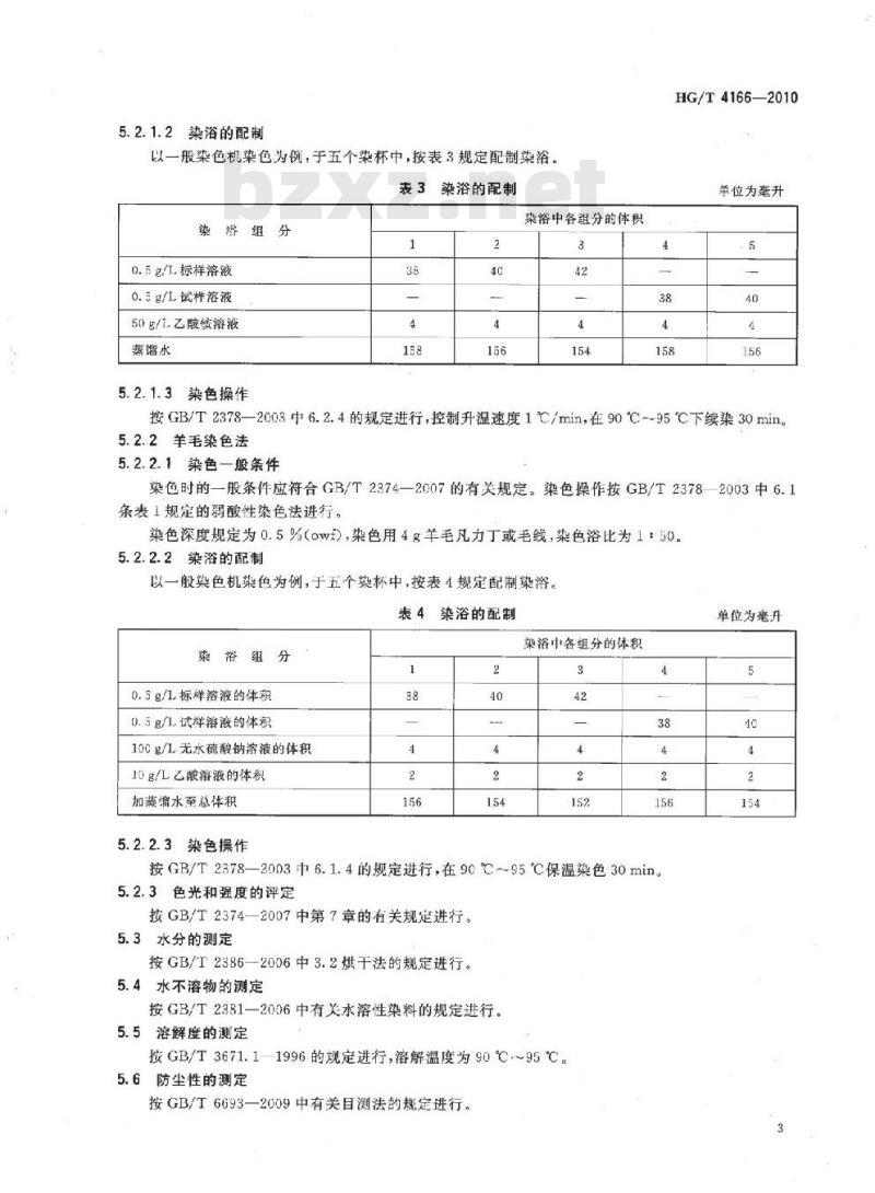 HG/T 4166-2010 酸性深蓝 NM-BGL(C.I. 酸性蓝 317)