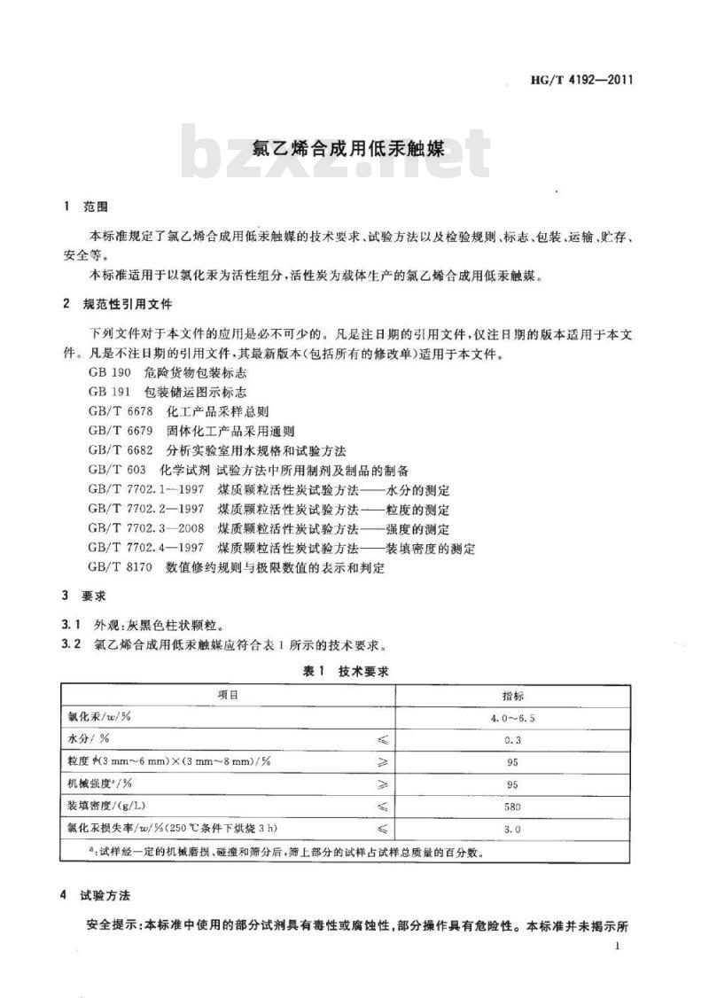 HG/T 4192-2011 氯乙烯合成用低汞触媒
