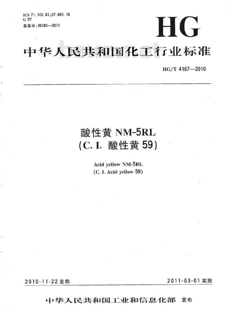 HG/T 4167-2010 酸性黄 NM-5RL(C.I. 酸性黄 59)