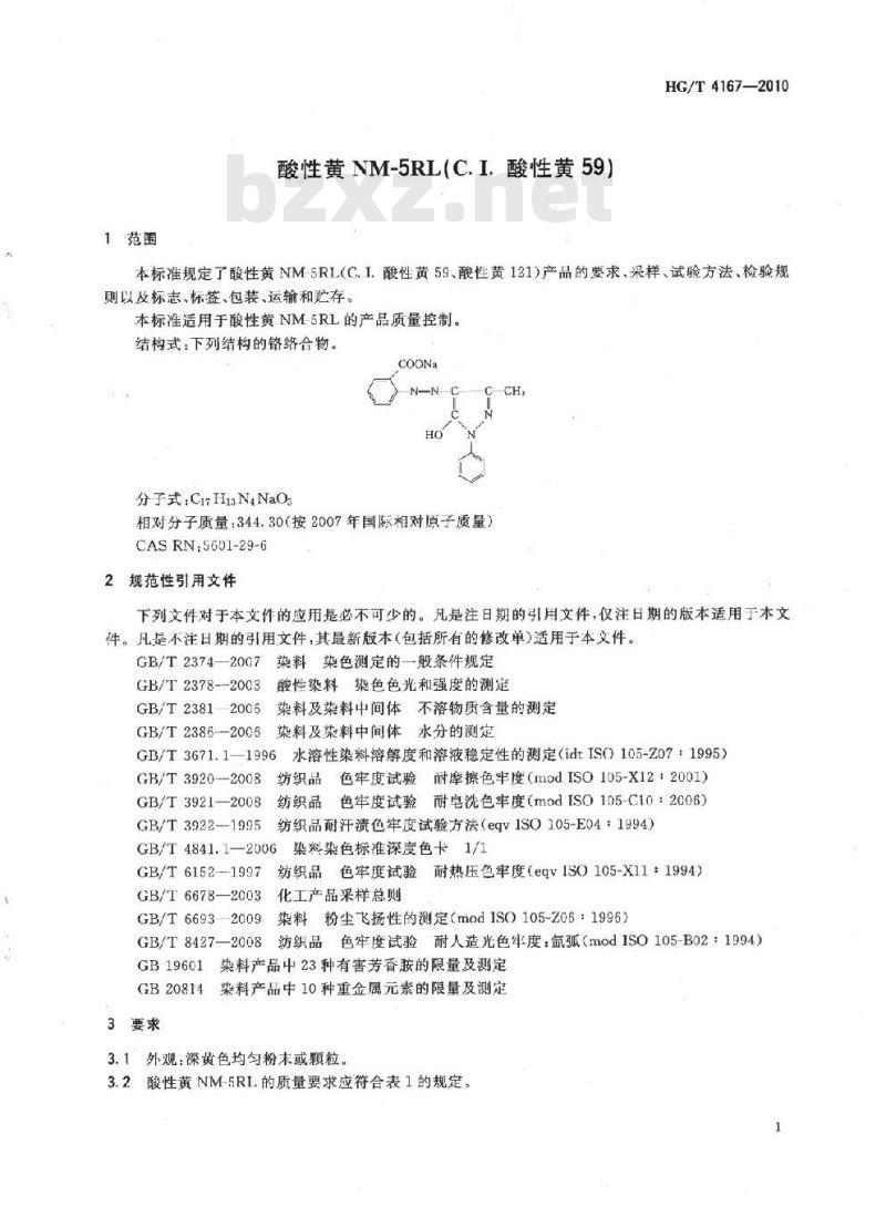 HG/T 4167-2010 酸性黄 NM-5RL(C.I. 酸性黄 59)