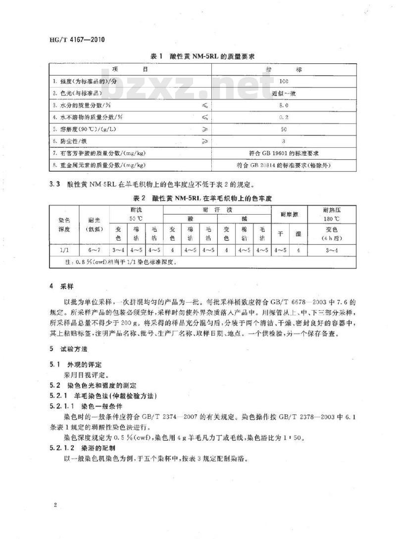 HG/T 4167-2010 酸性黄 NM-5RL(C.I. 酸性黄 59)
