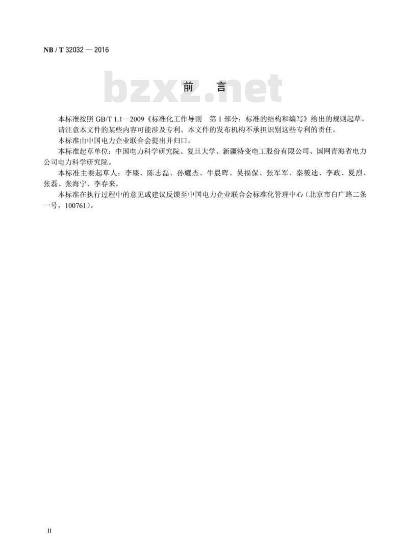 NB/T 32032-2016 光伏发电站逆变器效率检测技术要求