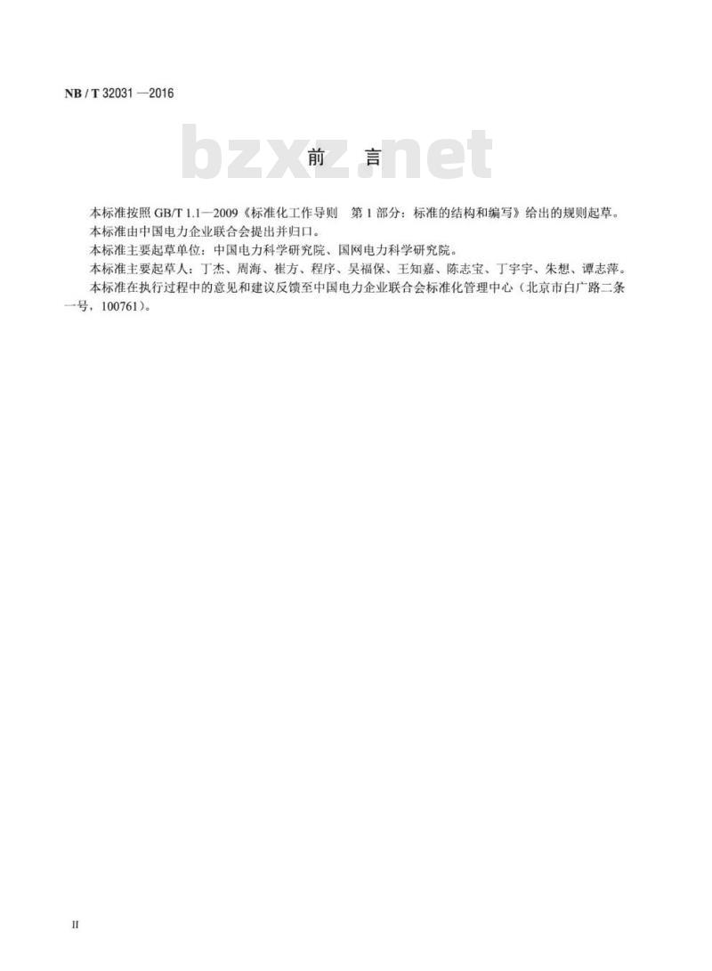 NB/T 32031-2016 光伏发电功率预测系统功能规范