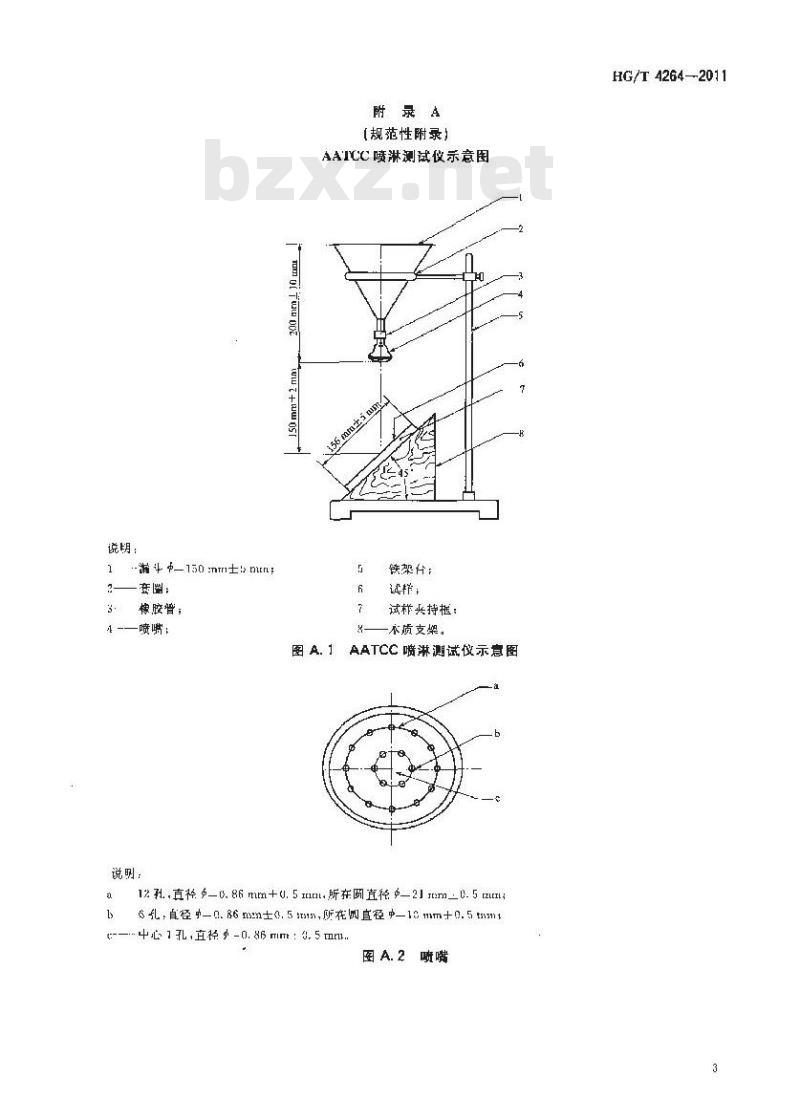 HG/T 4264-2011 纺织染整助剂 防水防油加工剂 防水性的测定(喷淋法)