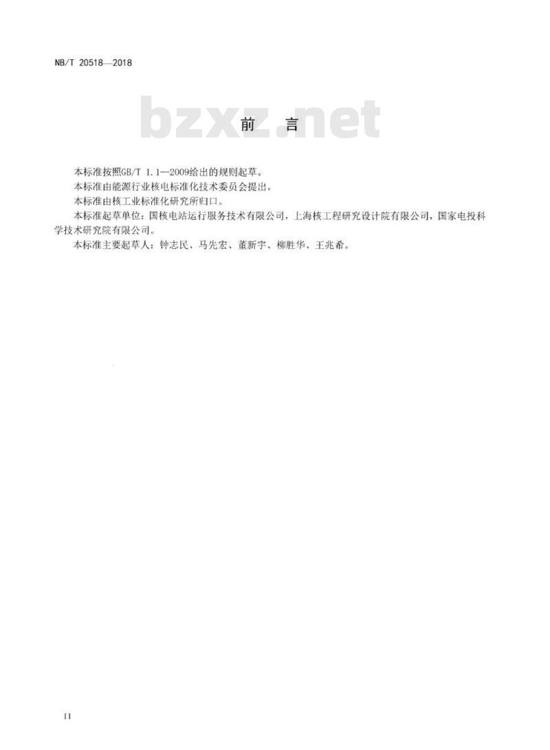 NB/T 20518-2018 核电厂钢制安全壳老化管理指南