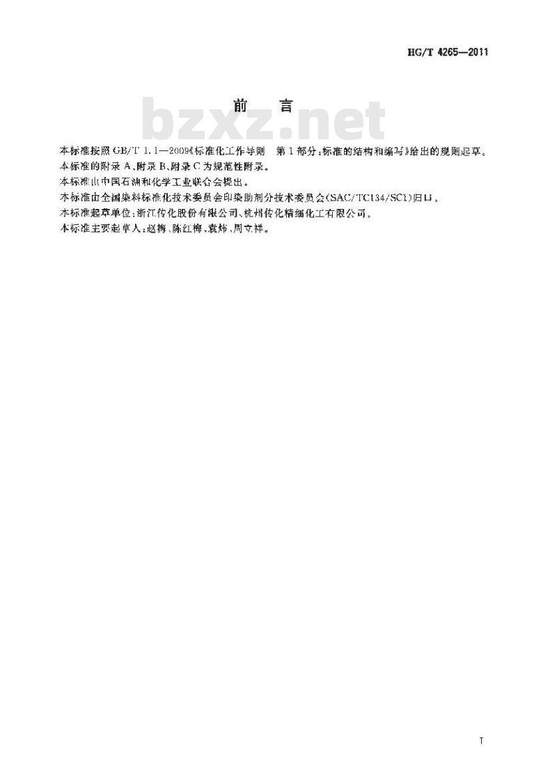 HG/T 4265-2011 纺织染整助剂 防水防油加工剂 防油性的测定
