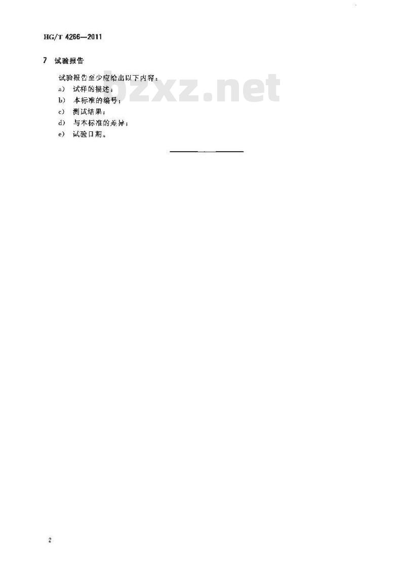 HG/T 4266-2011 纺织染整助剂含固量的测定