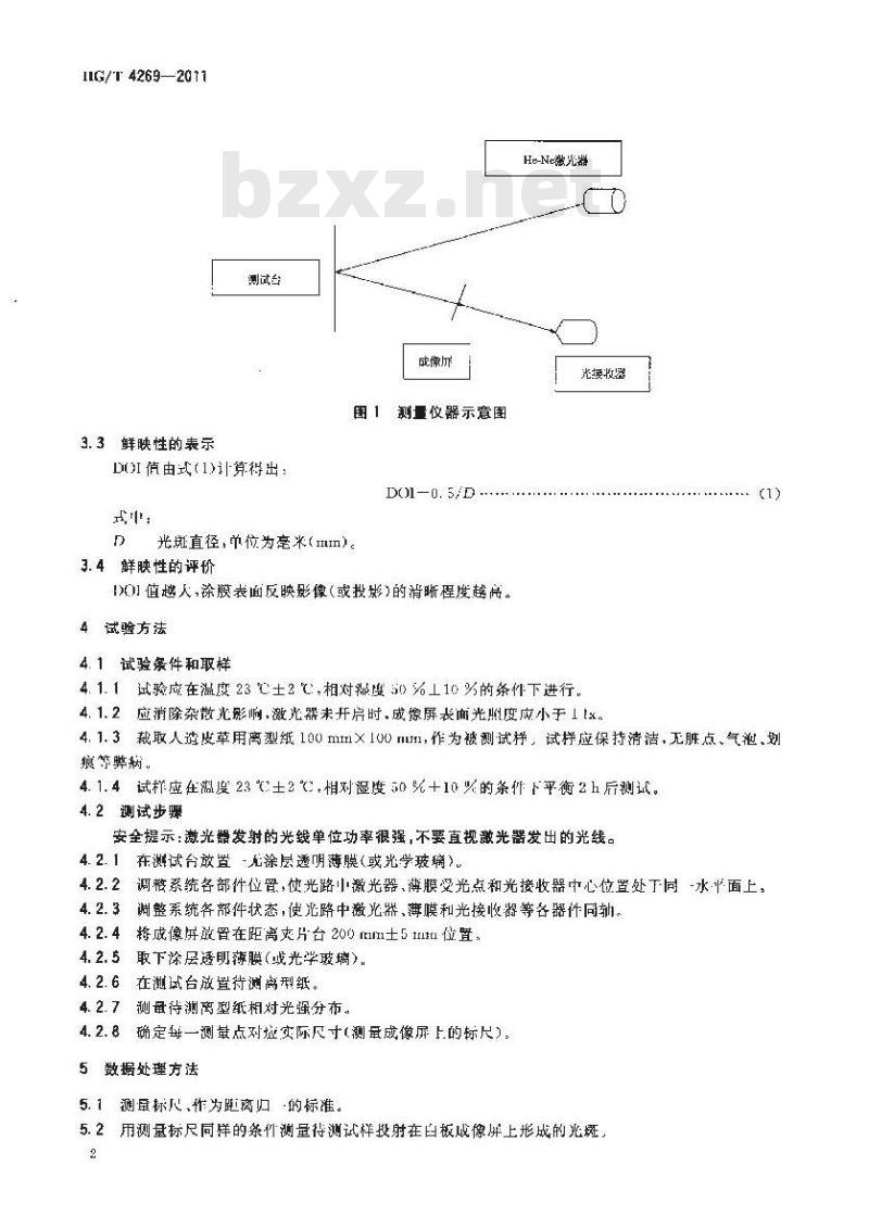 HG/T 4269-2011 人造皮革用离型纸 鲜映性测定方法