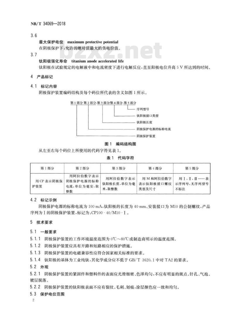 NB/T 34069-2018 搪瓷水箱内表面强制电流阴极保护装置