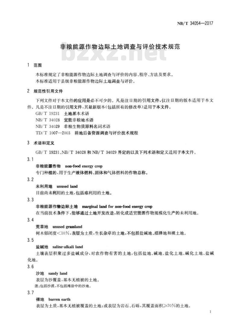 NB/T 34054-2017 非粮能源作物边际土地调查与评价技术规范