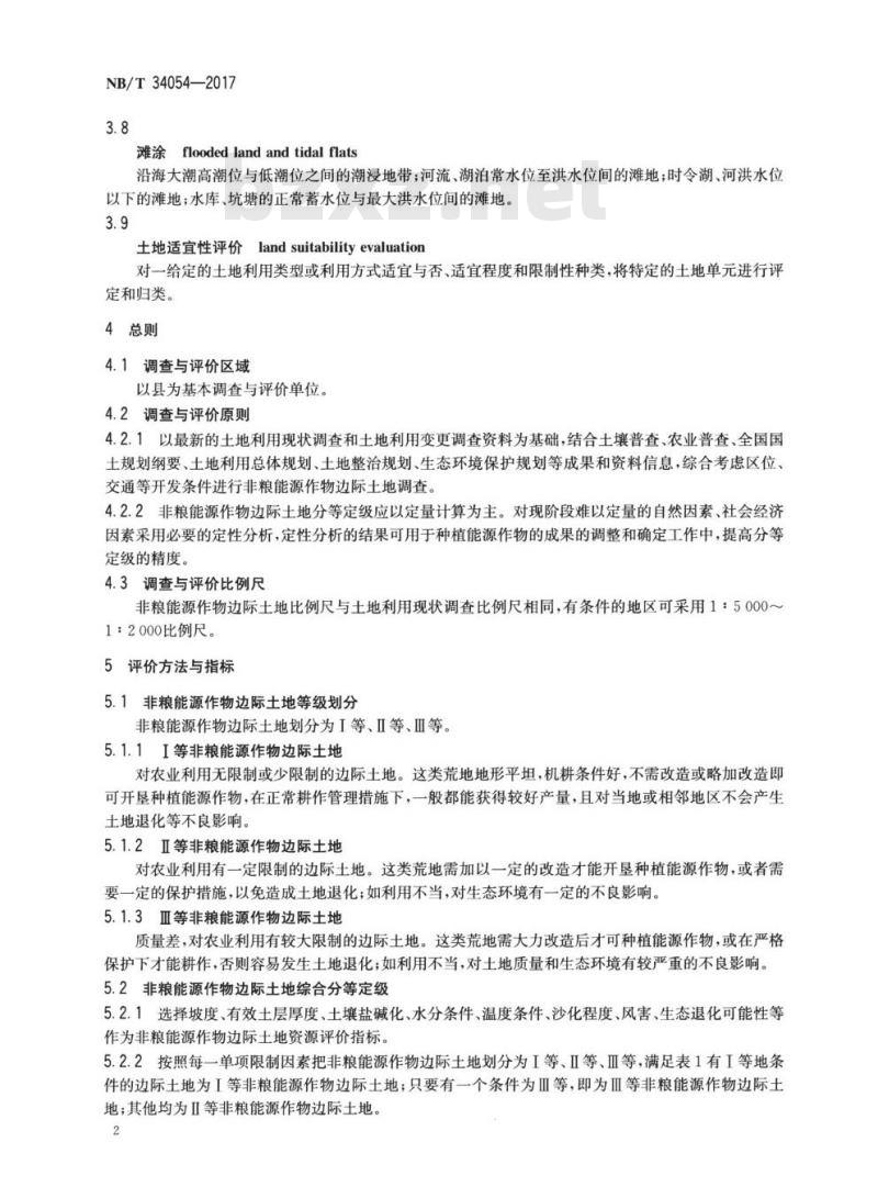 NB/T 34054-2017 非粮能源作物边际土地调查与评价技术规范