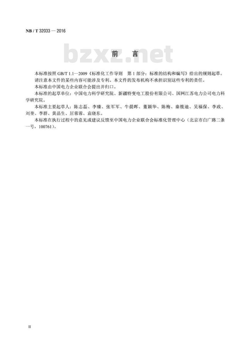 NB/T 32033-2016 光伏发电站逆变器电磁兼容性检测技术要求