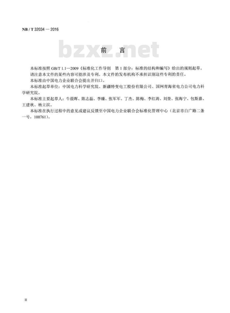 NB/T 32034-2016 光伏发电站现场组件检测规程
