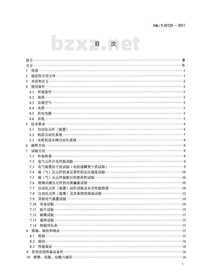 NB/T 42129-2017 小水电机组自动化元件(装置)及其系统基本技术条件