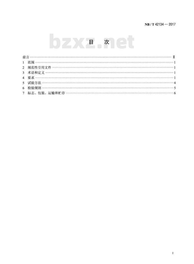 NB/T 42134-2017 全钒液流电池管理系统技术条件