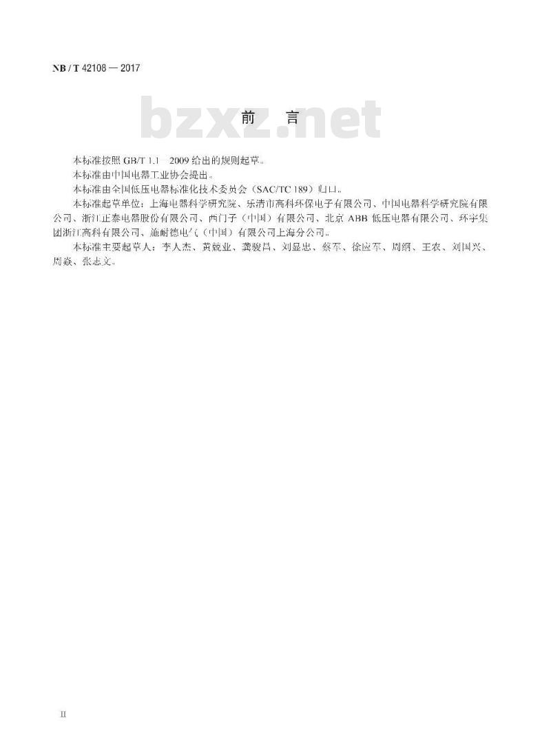 NB/T 42108-2017 家用和类似用途低压电路用的连接器件汇流排