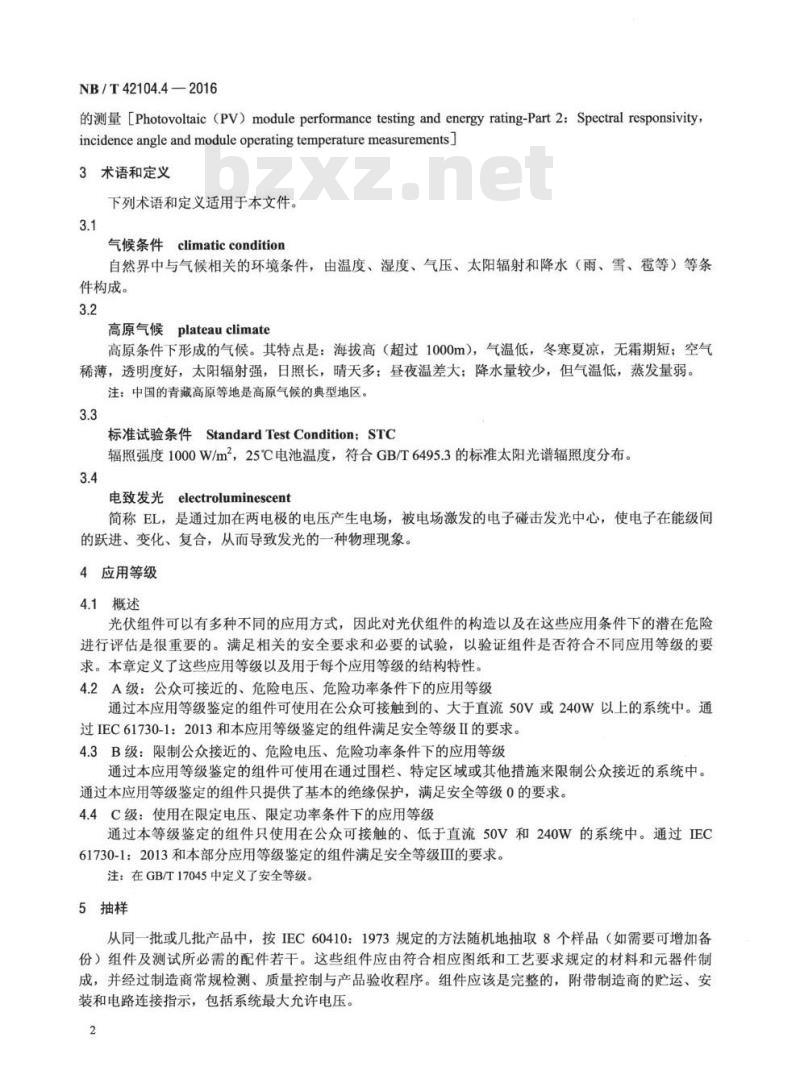 NB/T 42104.4-2016 地面用晶体硅光伏组件环境适应性测试要求第4部分:高原气候条件