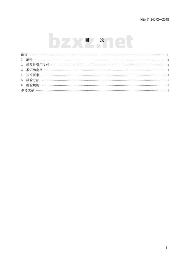 NB/T 34072-2018 平板型太阳能集热器吸热体耐候性技术规范